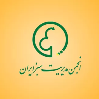 انجمن مدیریت سبز ایران